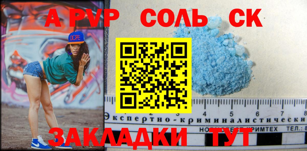 A PVP Соль Раменское