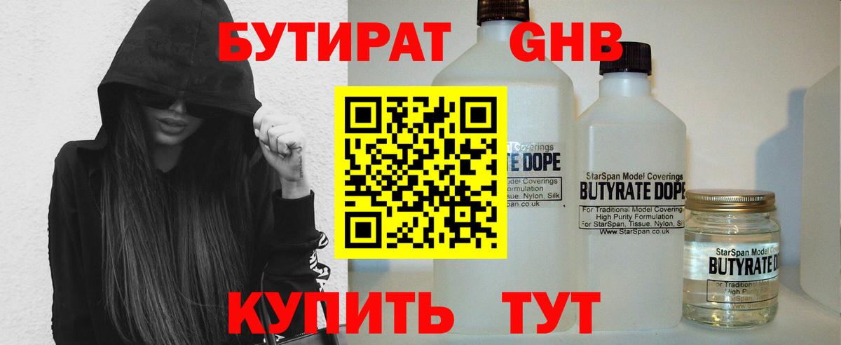 Бутират 99% Раменское