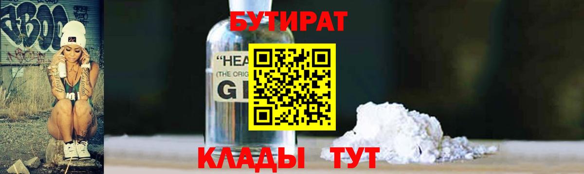 Раменское  Бутират 99%  Вход с VPN 