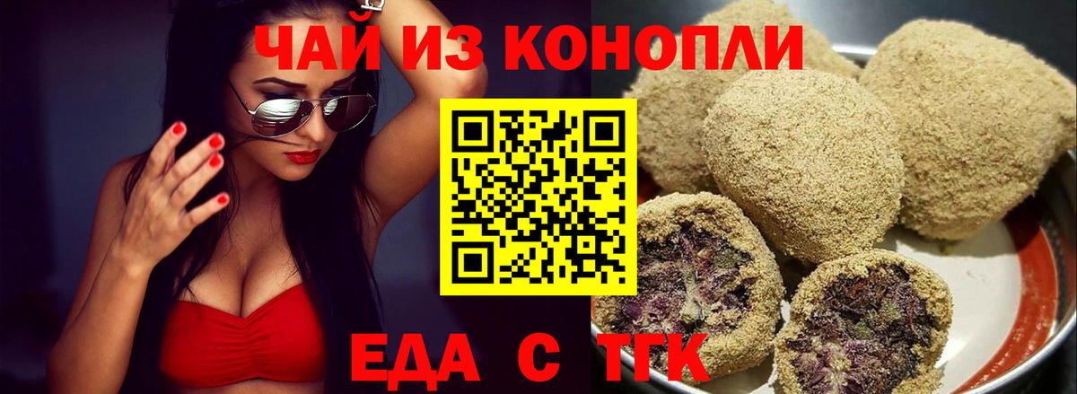 Еда ТГК конопля  Вход с VPN  Раменское 