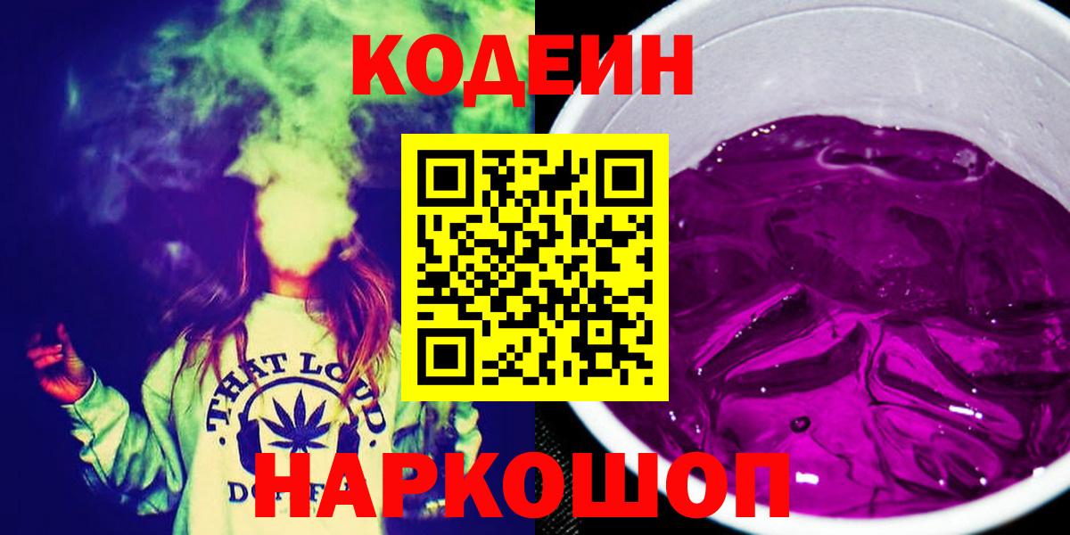 Кодеин напиток Lean (лин)  Вход с VPN  Codein напиток Lean (лин)  Раменское 