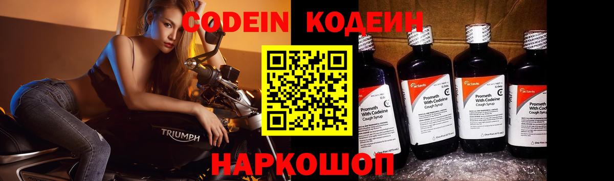 Codein Purple Drank Раменское