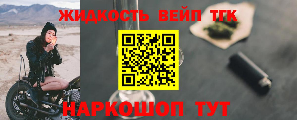 ТГК жижа  Вход с VPN  Раменское 